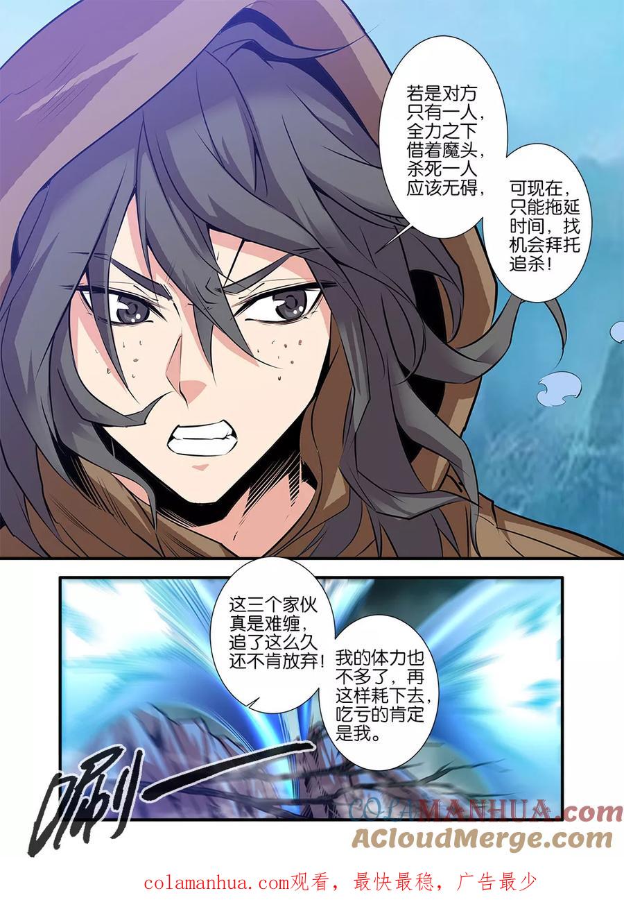 仙逆 第77话1 夺宝 第8页