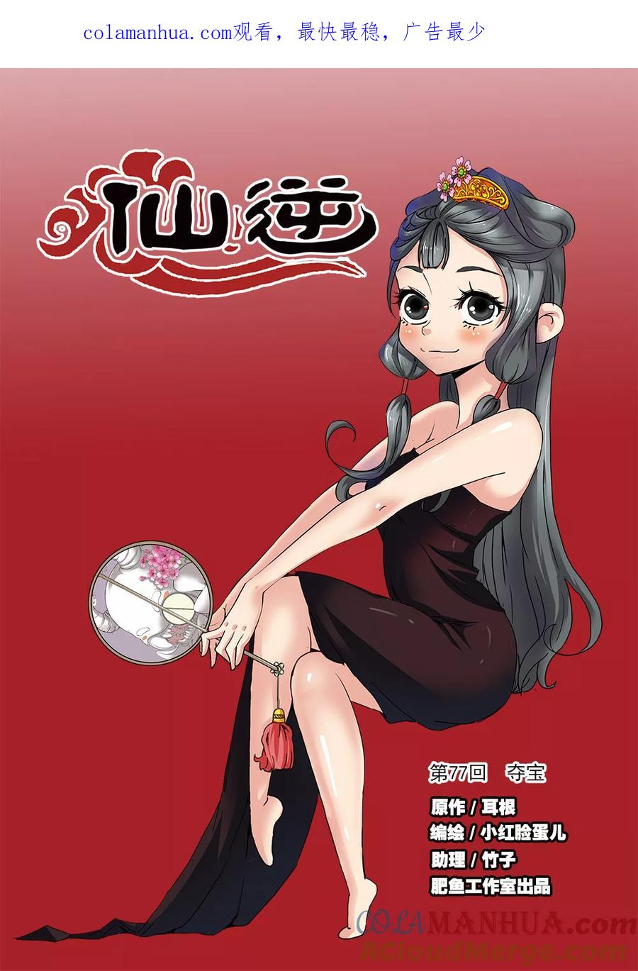 仙逆 第77话1 夺宝 第1页