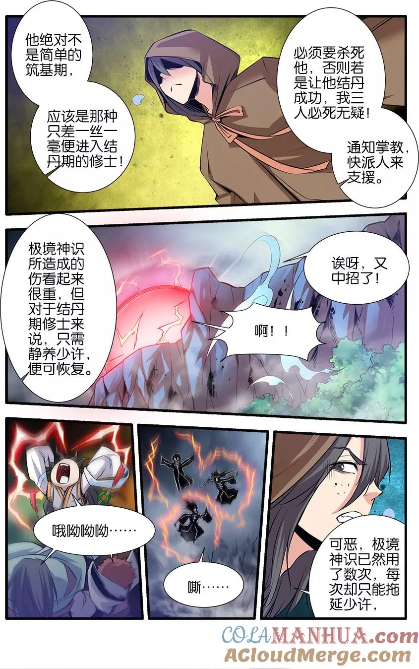仙逆 第77话1 夺宝 第7页