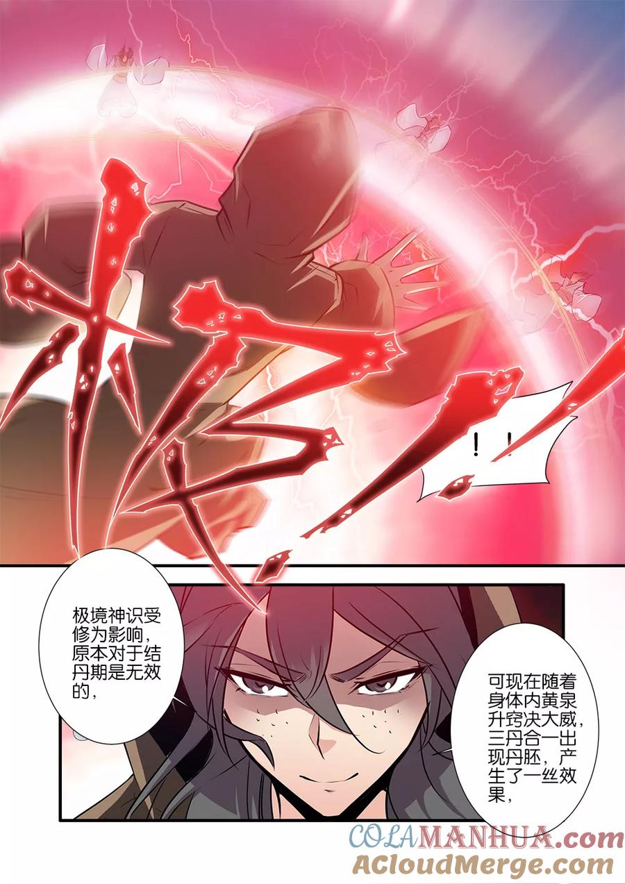 仙逆 第77话1 夺宝 第5页