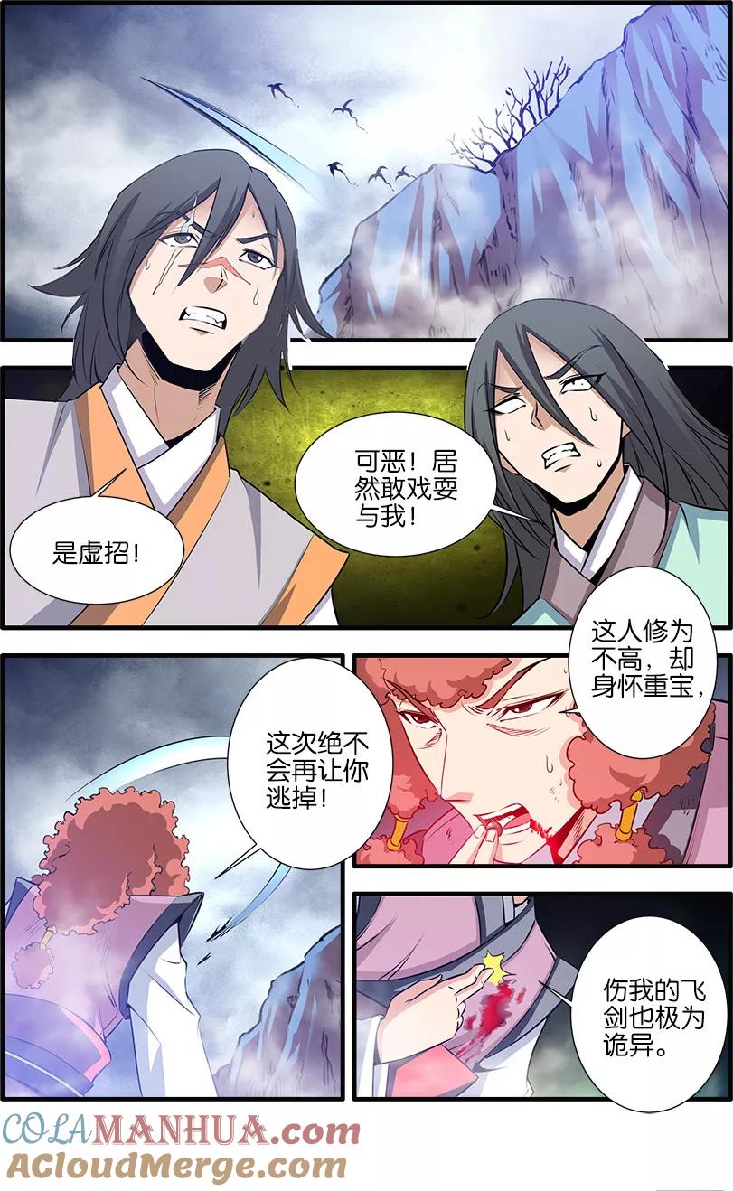 仙逆 第77话1 夺宝 第2页
