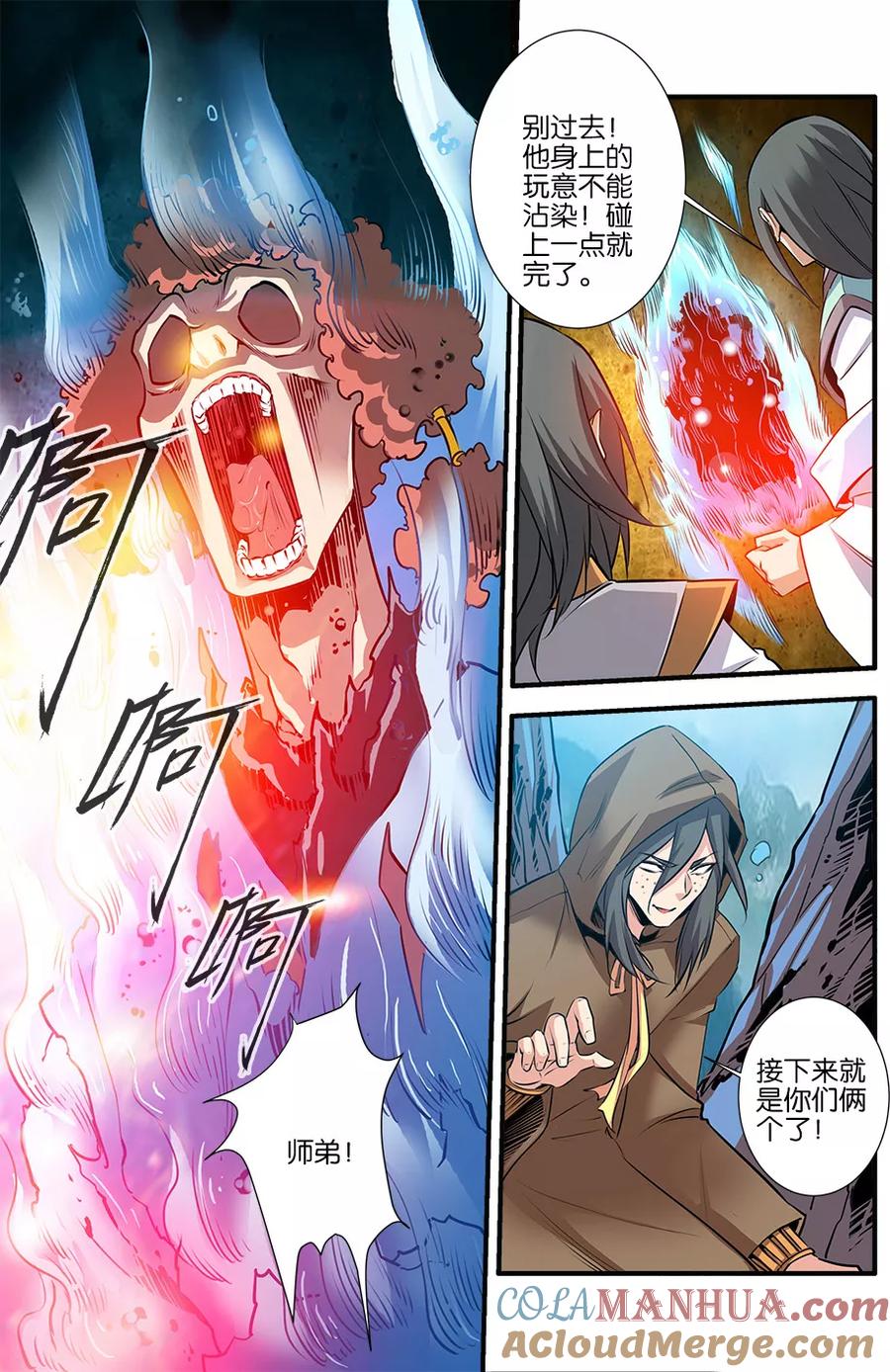仙逆 第77话2 夺宝 第6页