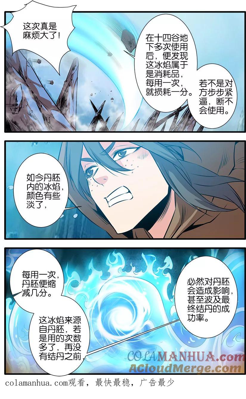 仙逆 第77话2 夺宝 第8页