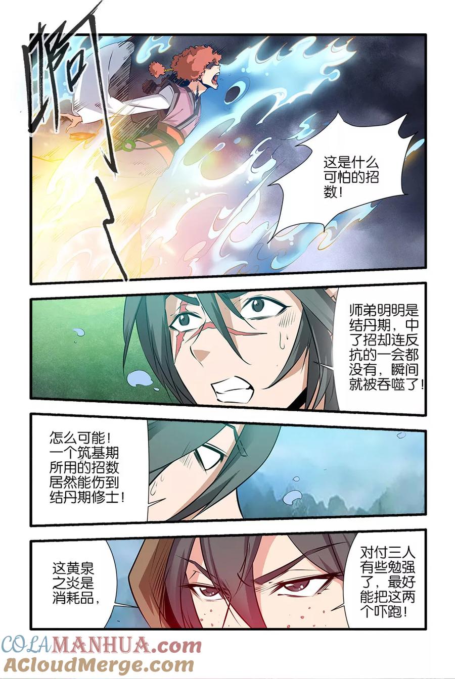 仙逆 第77话2 夺宝 第5页