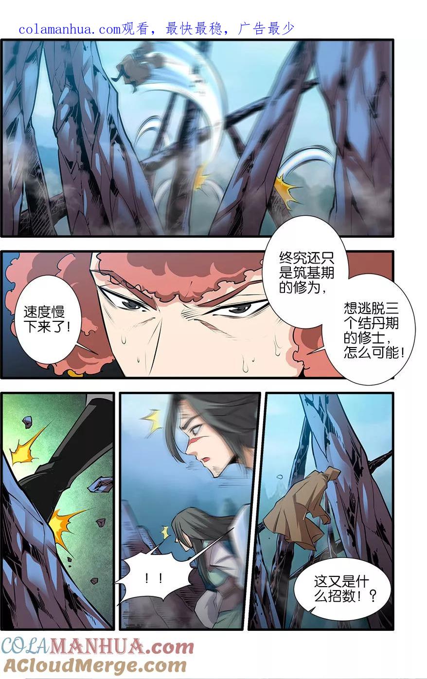 仙逆 第77话2 夺宝 第1页