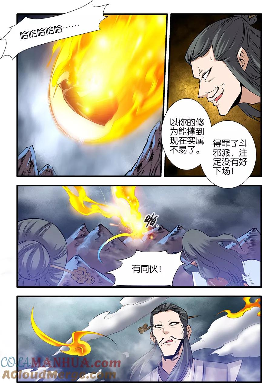 仙逆 第77话3 夺宝 第7页