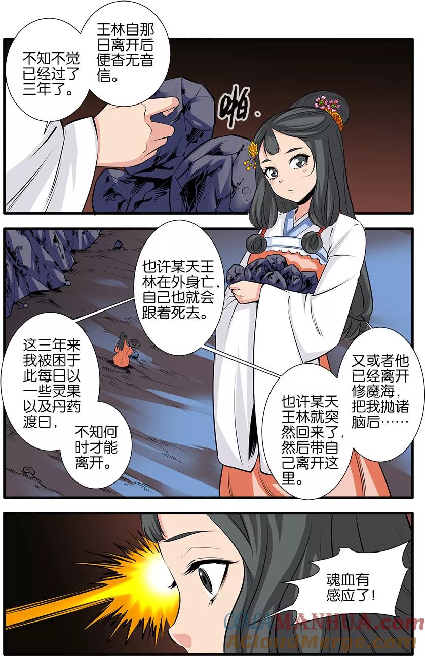 仙逆 第77话3 夺宝 第5页