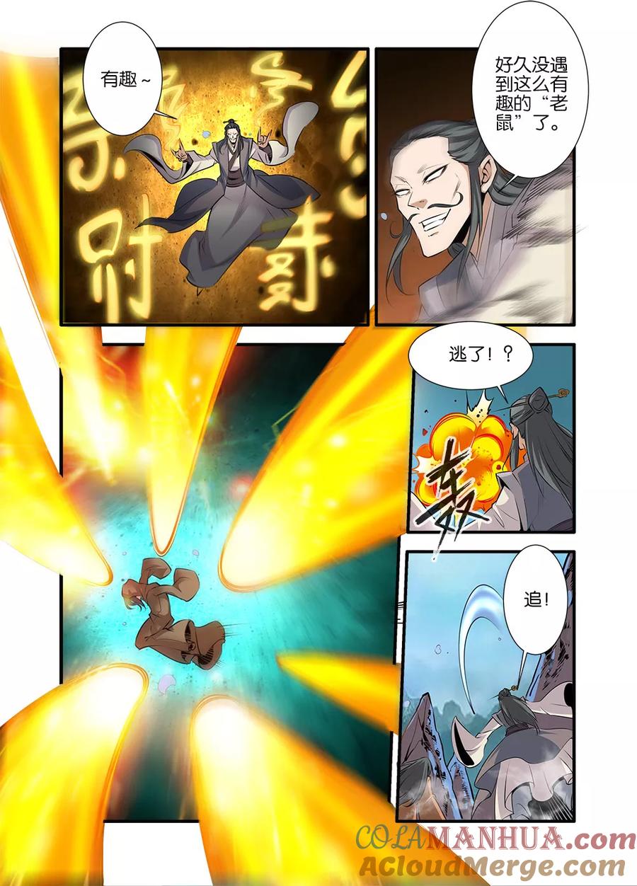 仙逆 第77话3 夺宝 第4页