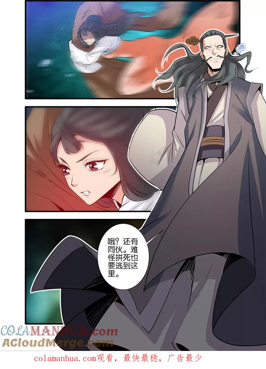 仙逆 第77话3 夺宝 第8页