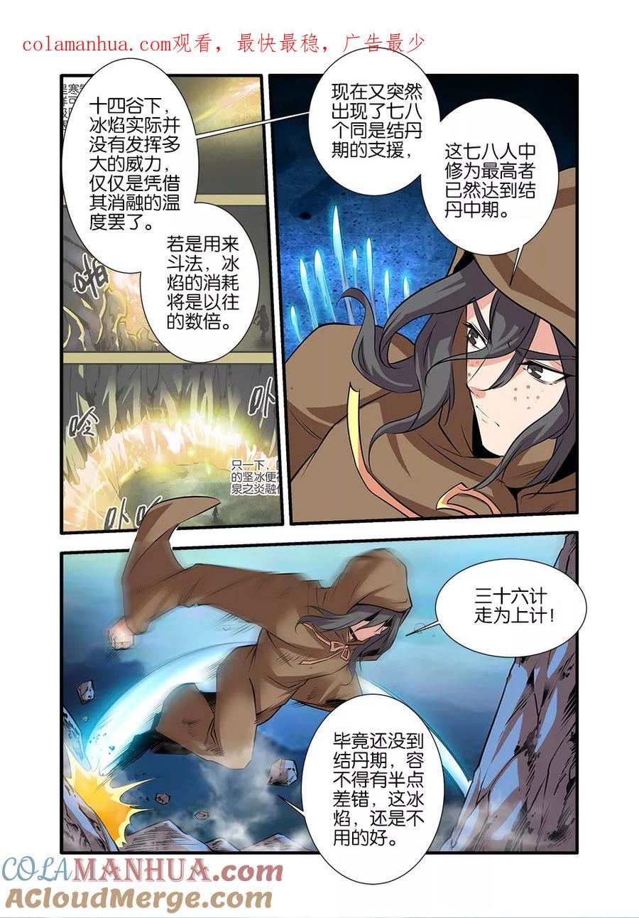 仙逆 第77话3 夺宝 第1页