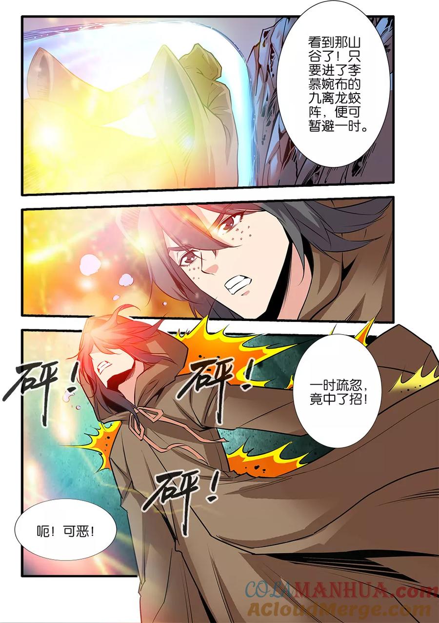 仙逆 第77话3 夺宝 第6页