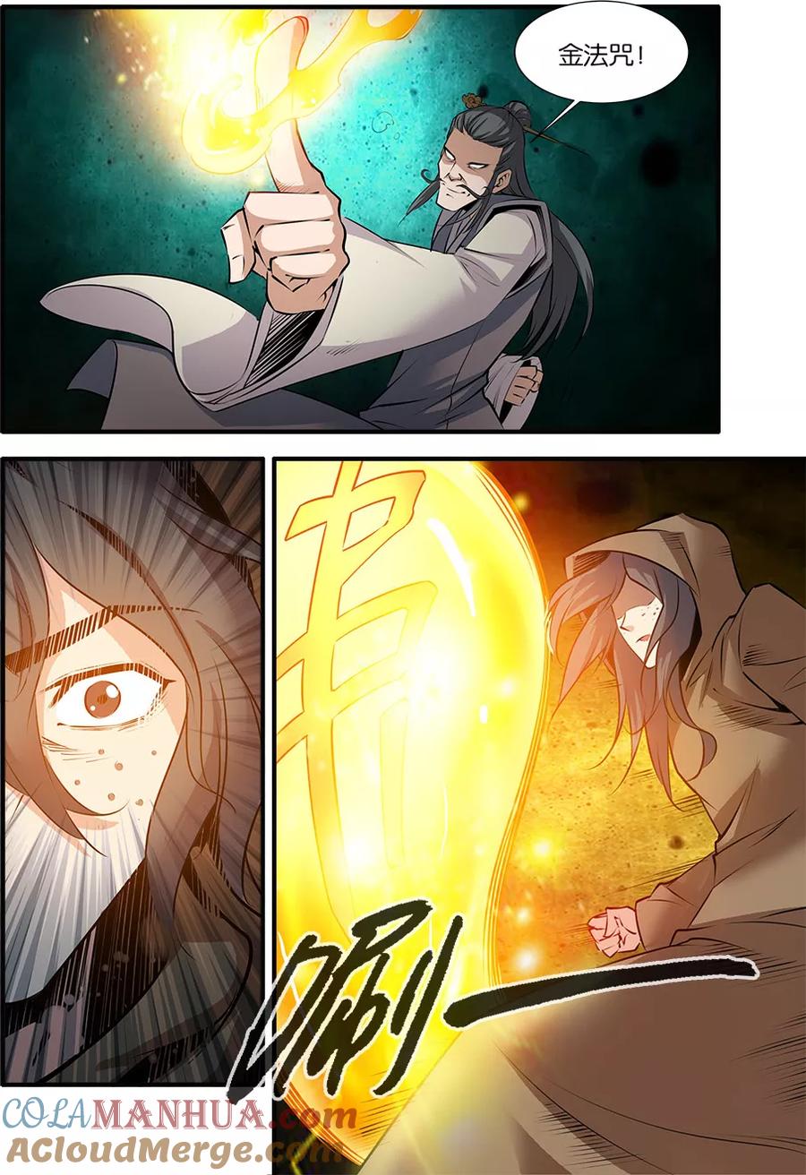 仙逆 第77话3 夺宝 第3页