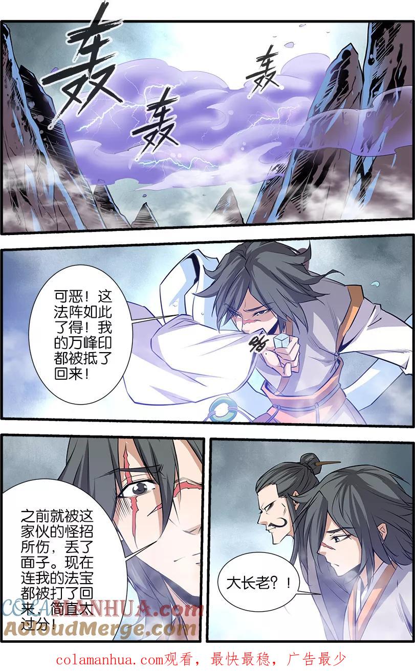 仙逆 第78话1 结丹 第8页