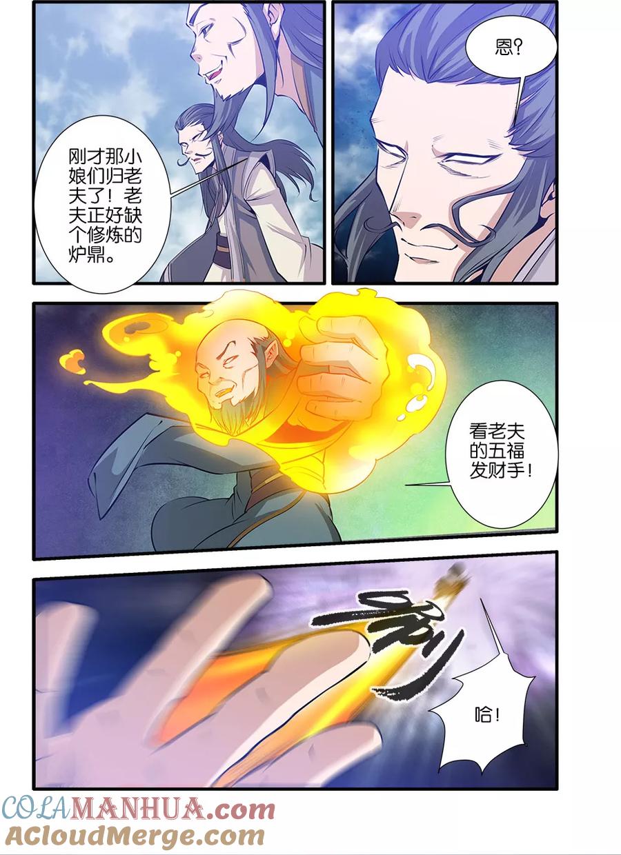 仙逆 第78话1 结丹 第2页