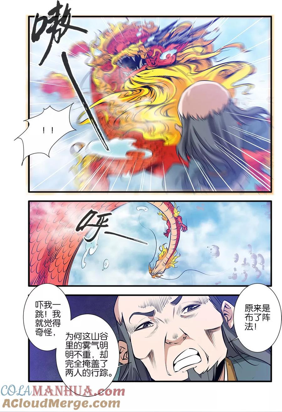 仙逆 第78话1 结丹 第3页