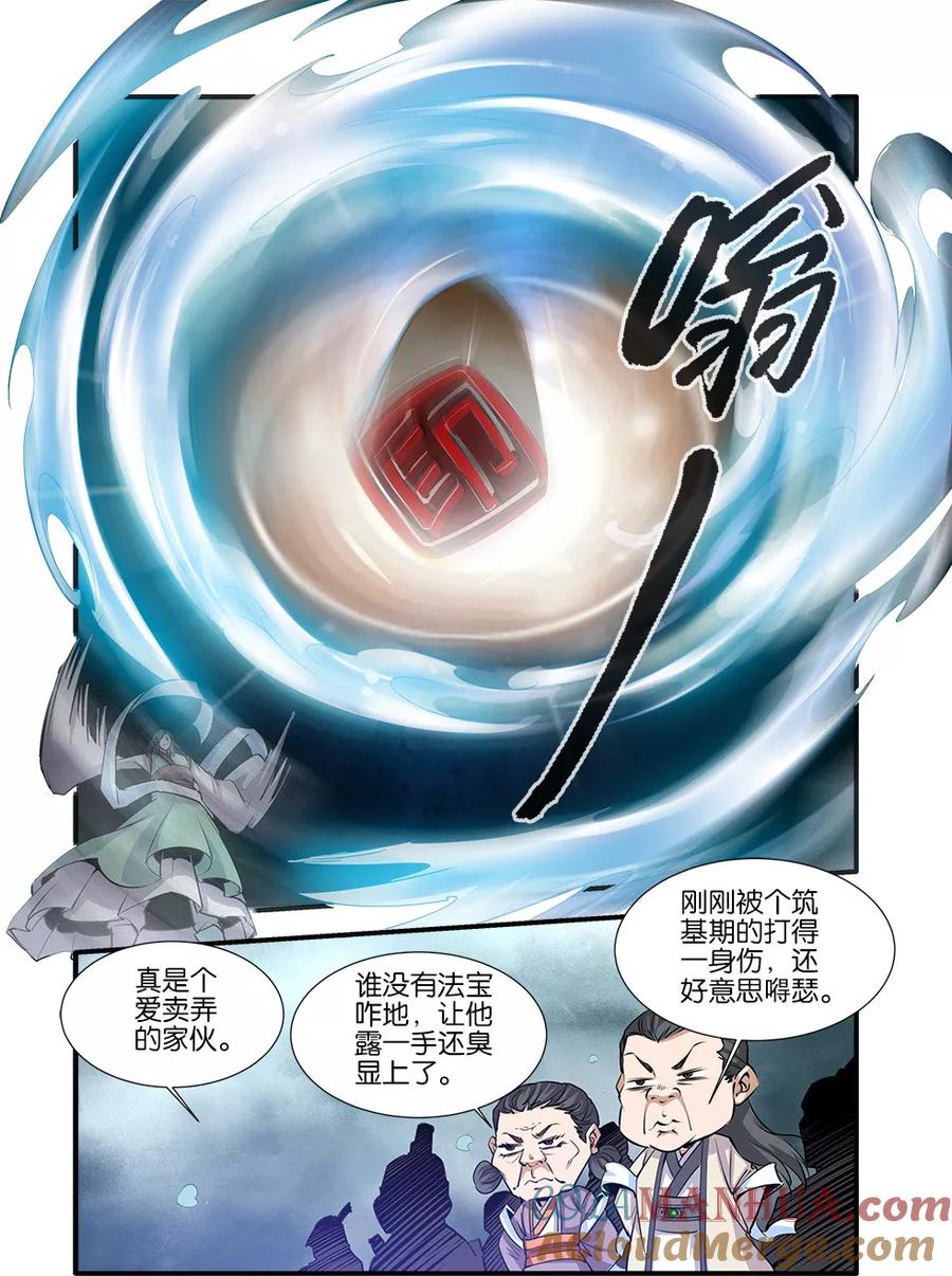 仙逆 第78话1 结丹 第6页