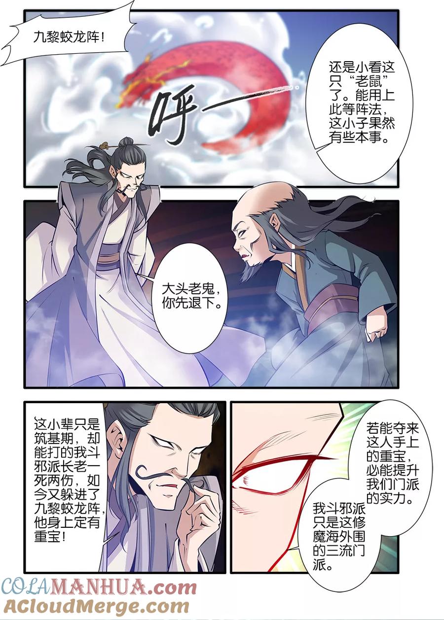 仙逆 第78话1 结丹 第4页