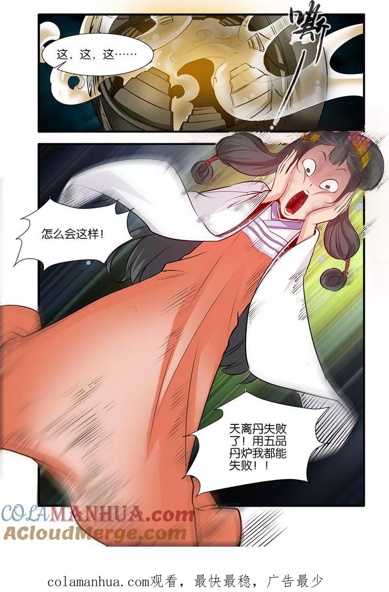 仙逆 第78话2 结丹 第8页