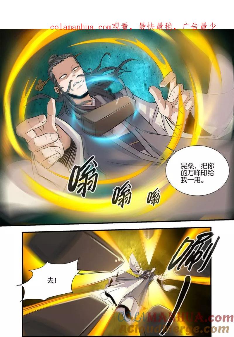 仙逆 第78话2 结丹 第1页