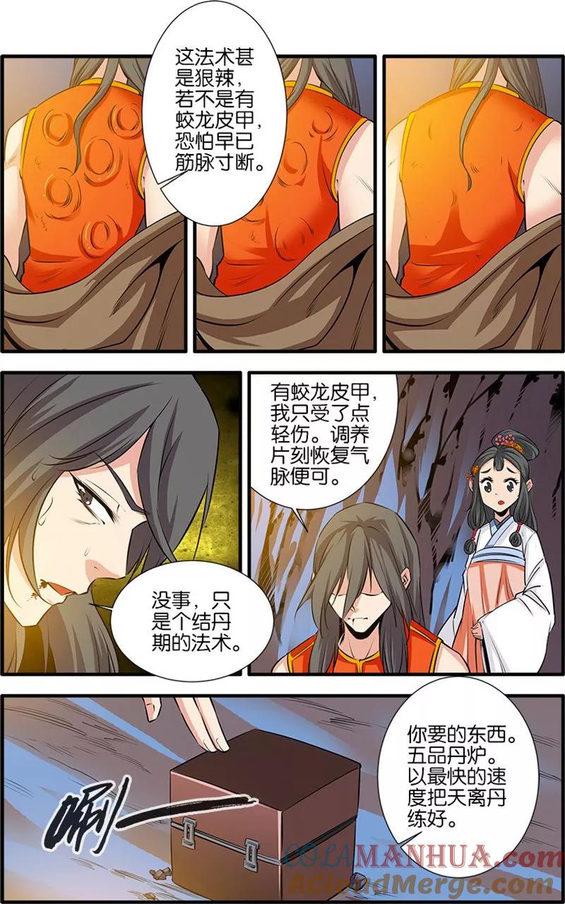 仙逆 第78话2 结丹 第3页
