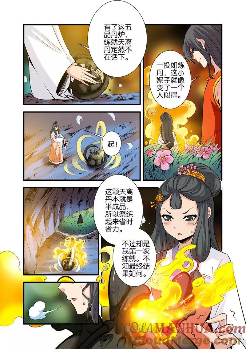 仙逆 第78话2 结丹 第7页
