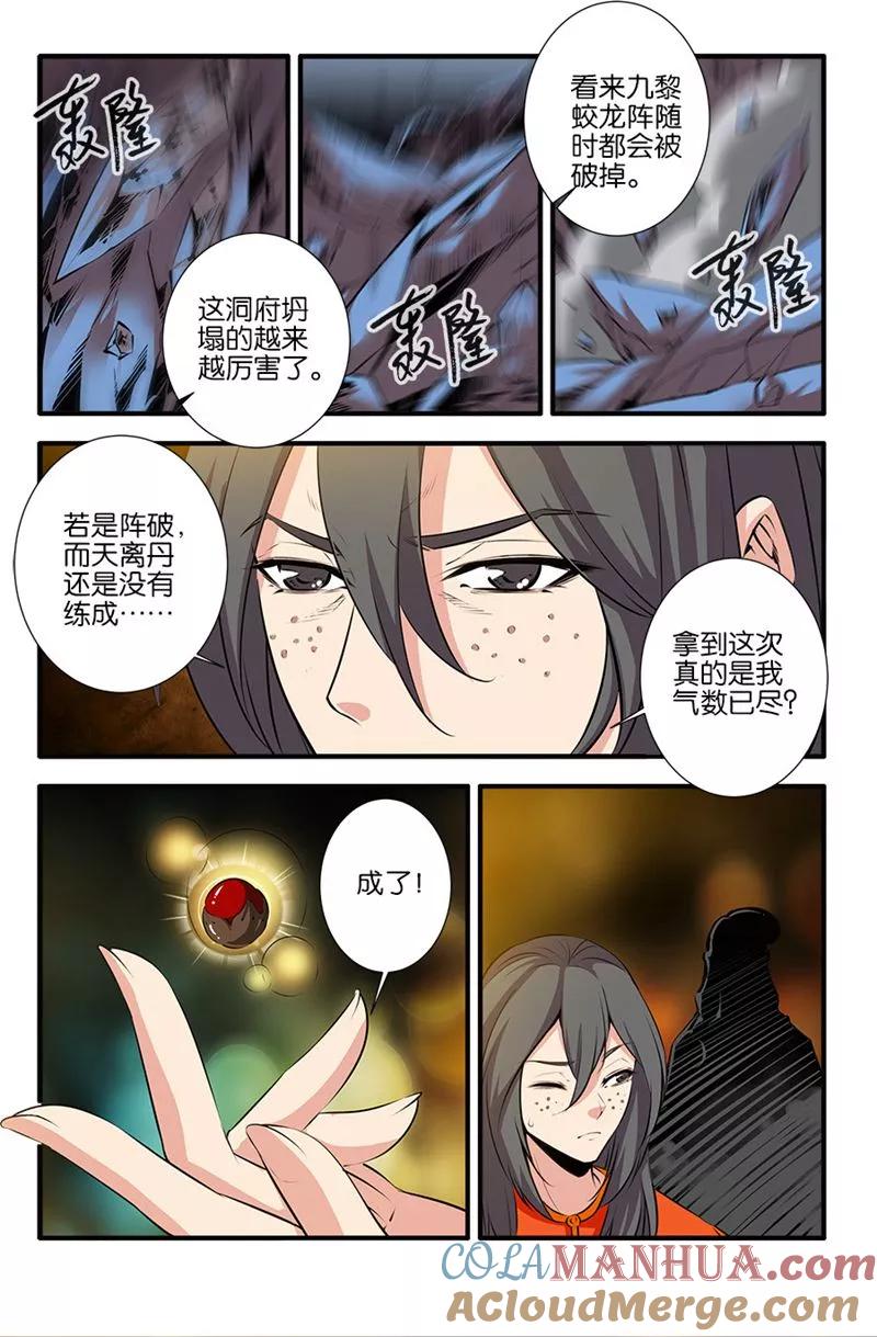 仙逆 第78话3 结丹 第6页