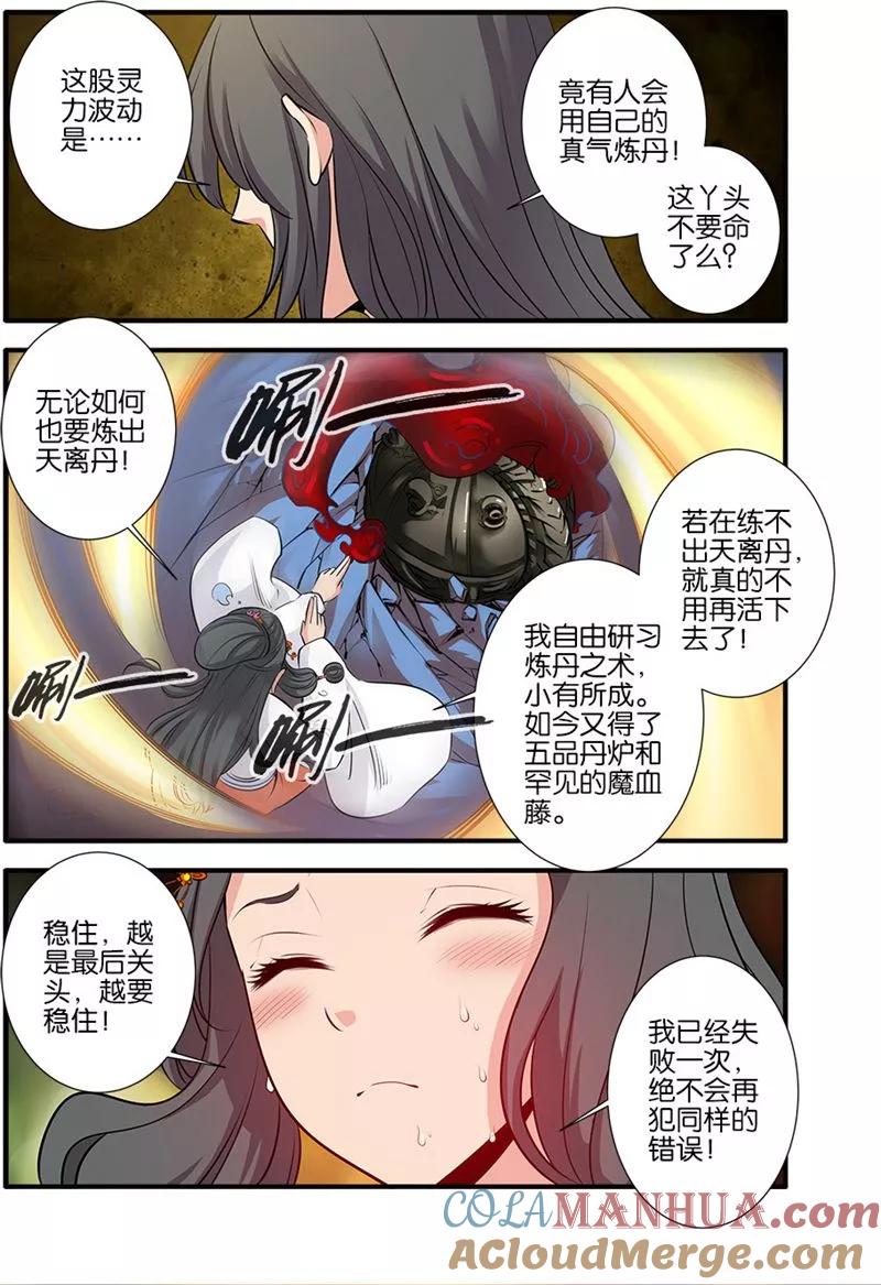 仙逆 第78话3 结丹 第5页