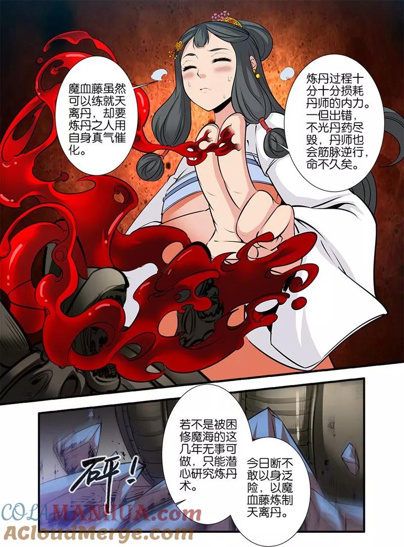 仙逆 第78话3 结丹 第4页