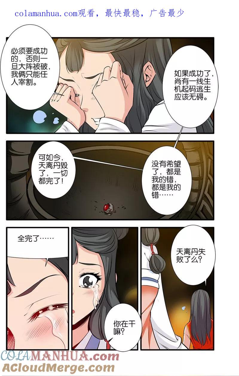 仙逆 第78话3 结丹 第1页