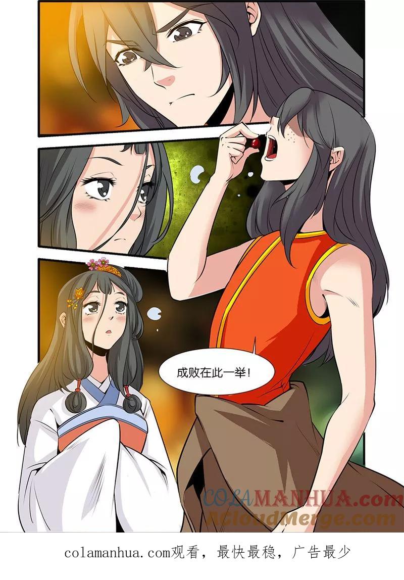 仙逆 第78话3 结丹 第8页