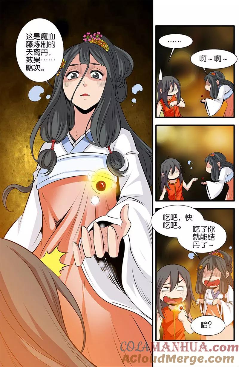 仙逆 第78话3 结丹 第7页