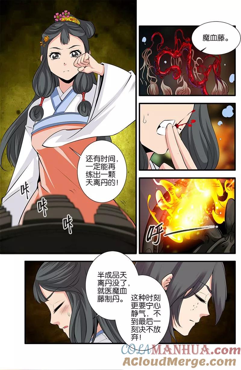 仙逆 第78话3 结丹 第3页