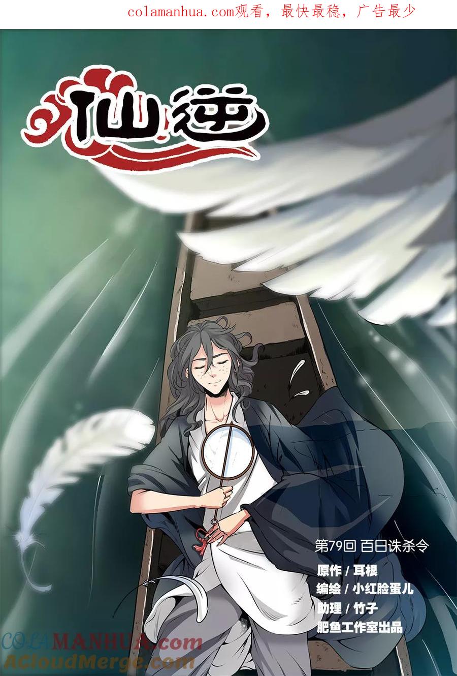 仙逆 第79话1 百日诛杀令 第1页