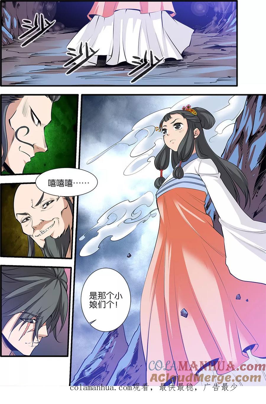 仙逆 第79话1 百日诛杀令 第8页