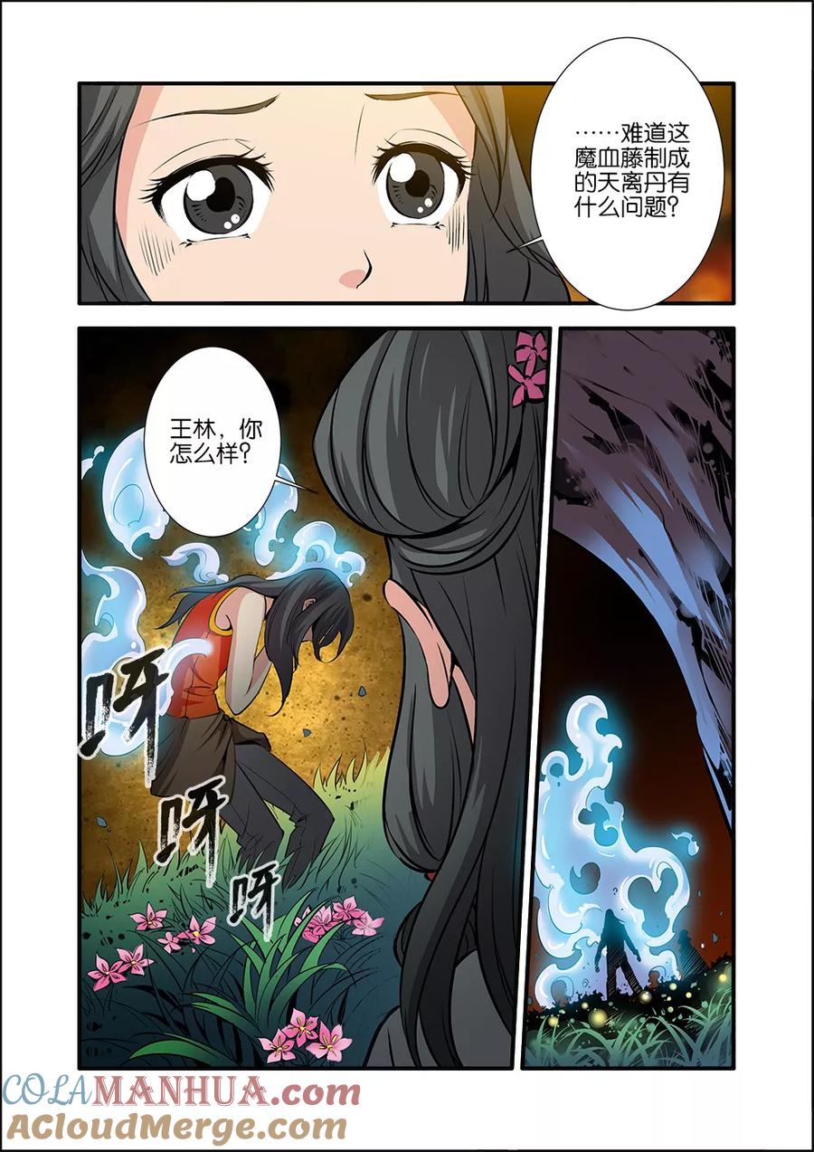 仙逆 第79话1 百日诛杀令 第2页