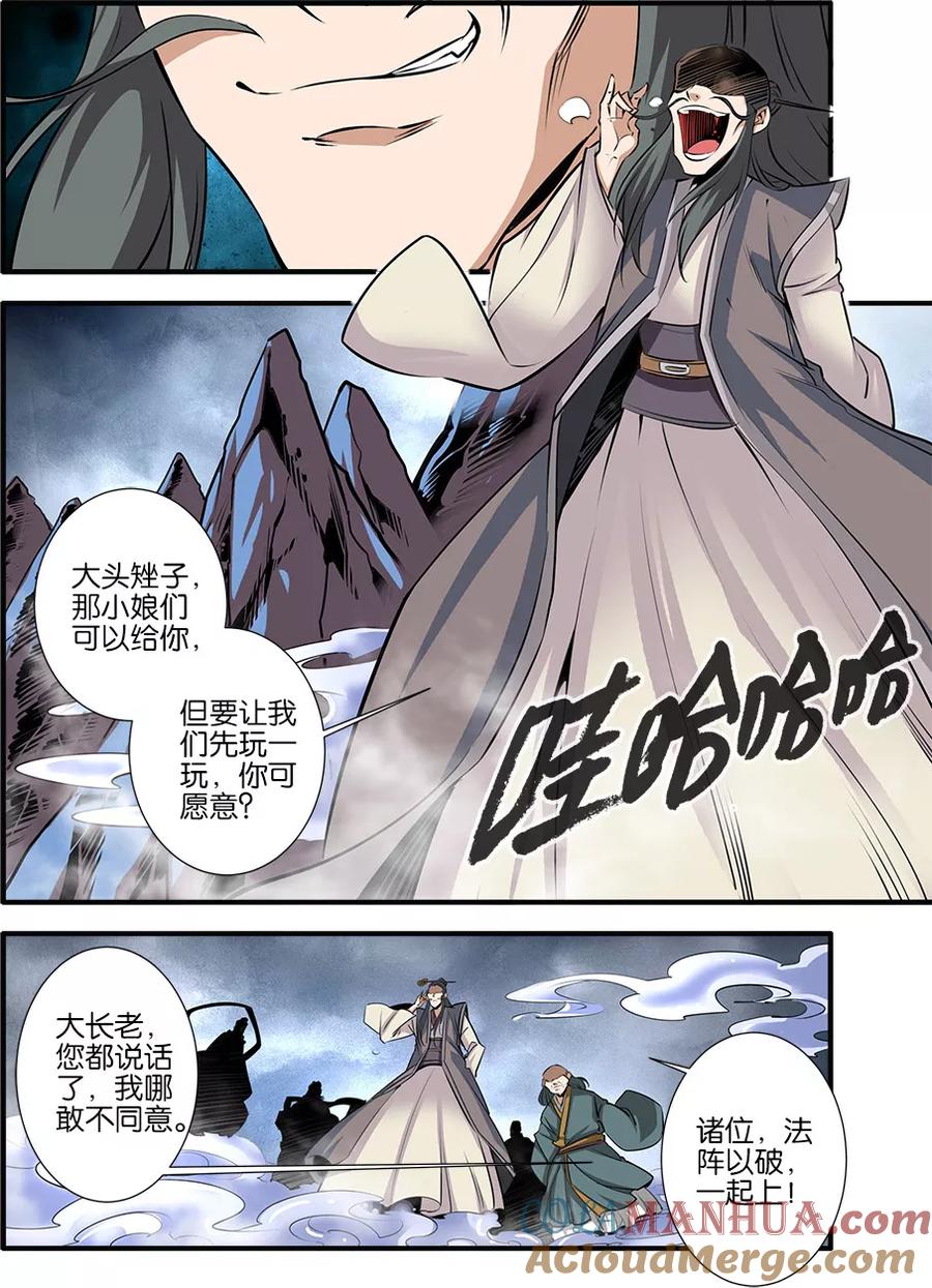 仙逆 第79话1 百日诛杀令 第6页