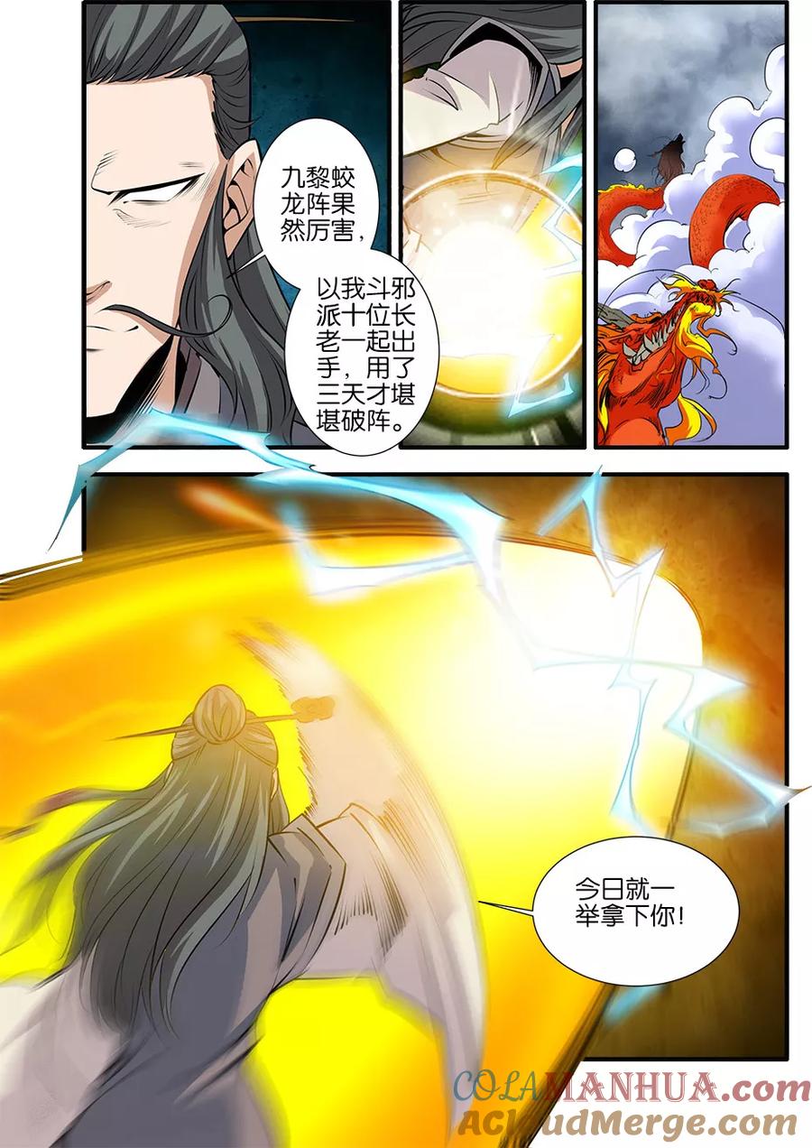 仙逆 第79话1 百日诛杀令 第4页