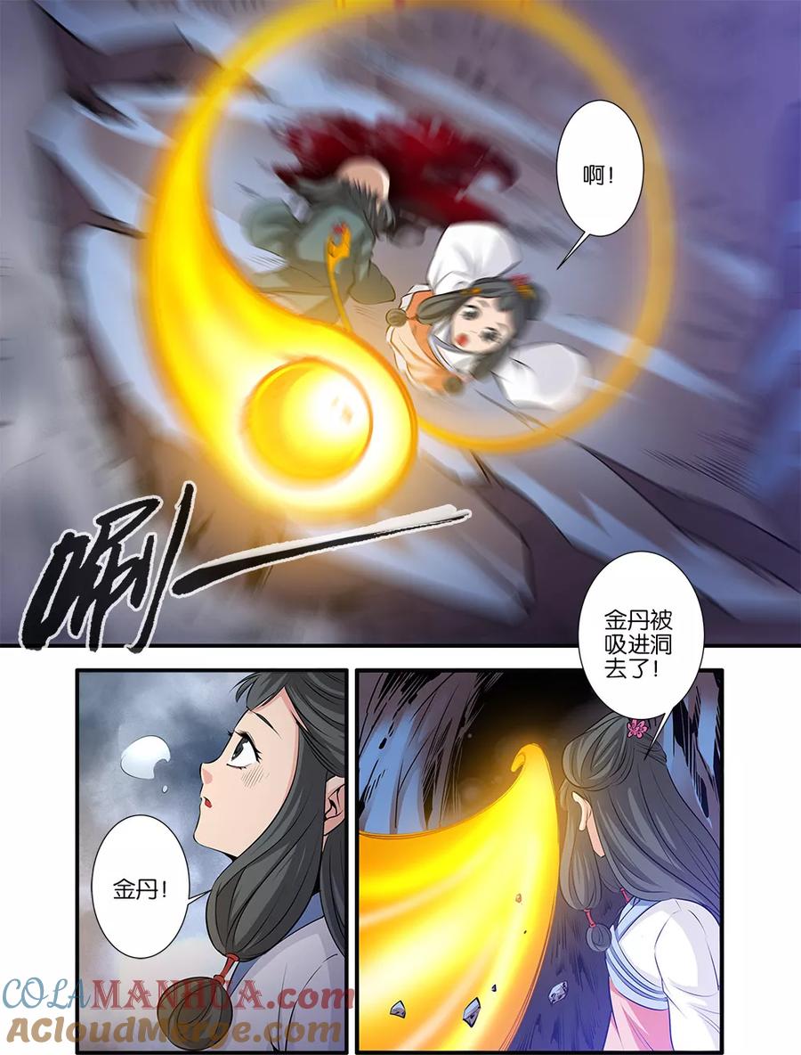 仙逆 第79话2 百日诛杀令 第6页