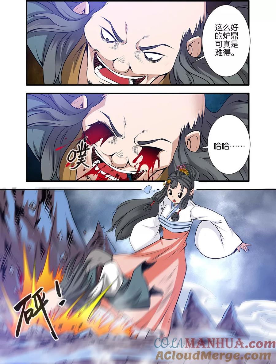仙逆 第79话2 百日诛杀令 第5页