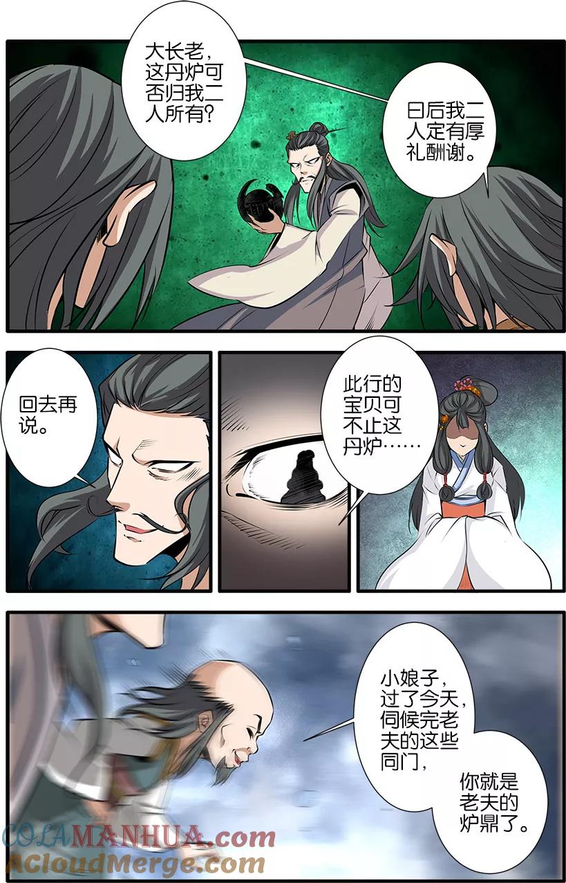 仙逆 第79话2 百日诛杀令 第3页