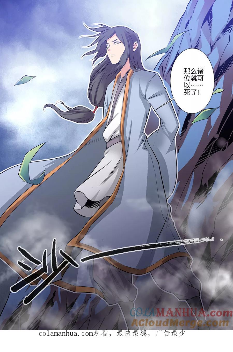 仙逆 第79话2 百日诛杀令 第8页