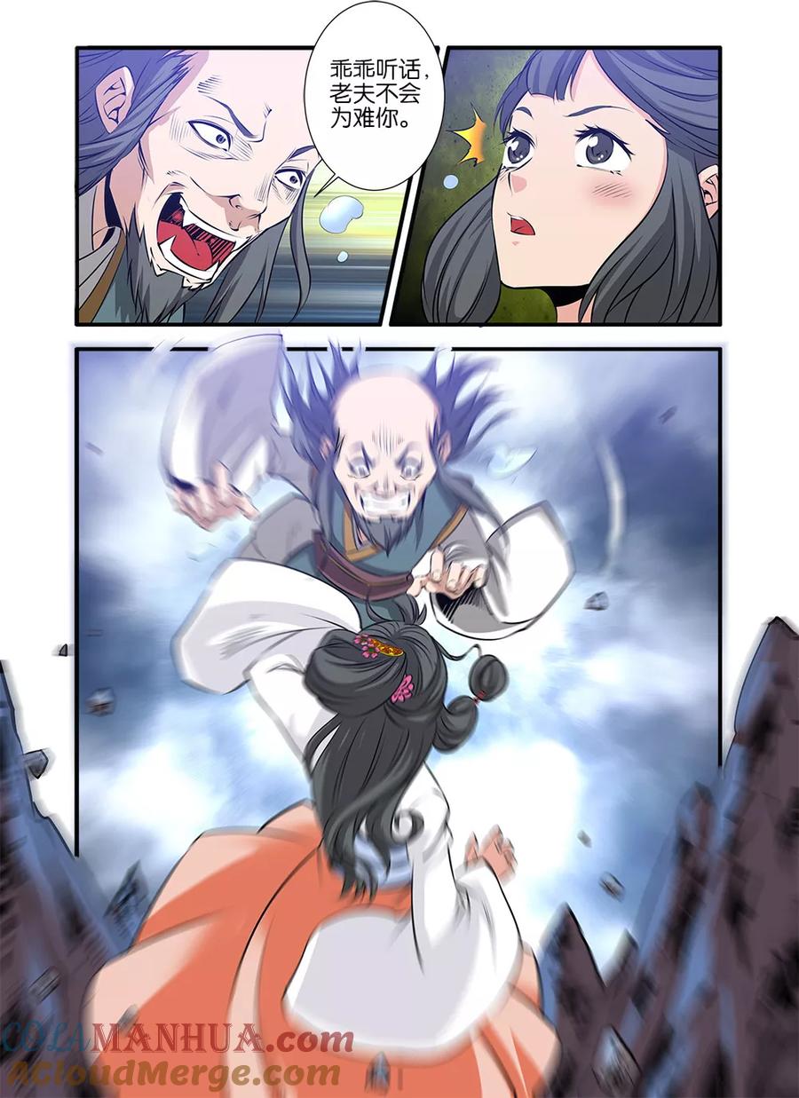 仙逆 第79话2 百日诛杀令 第4页