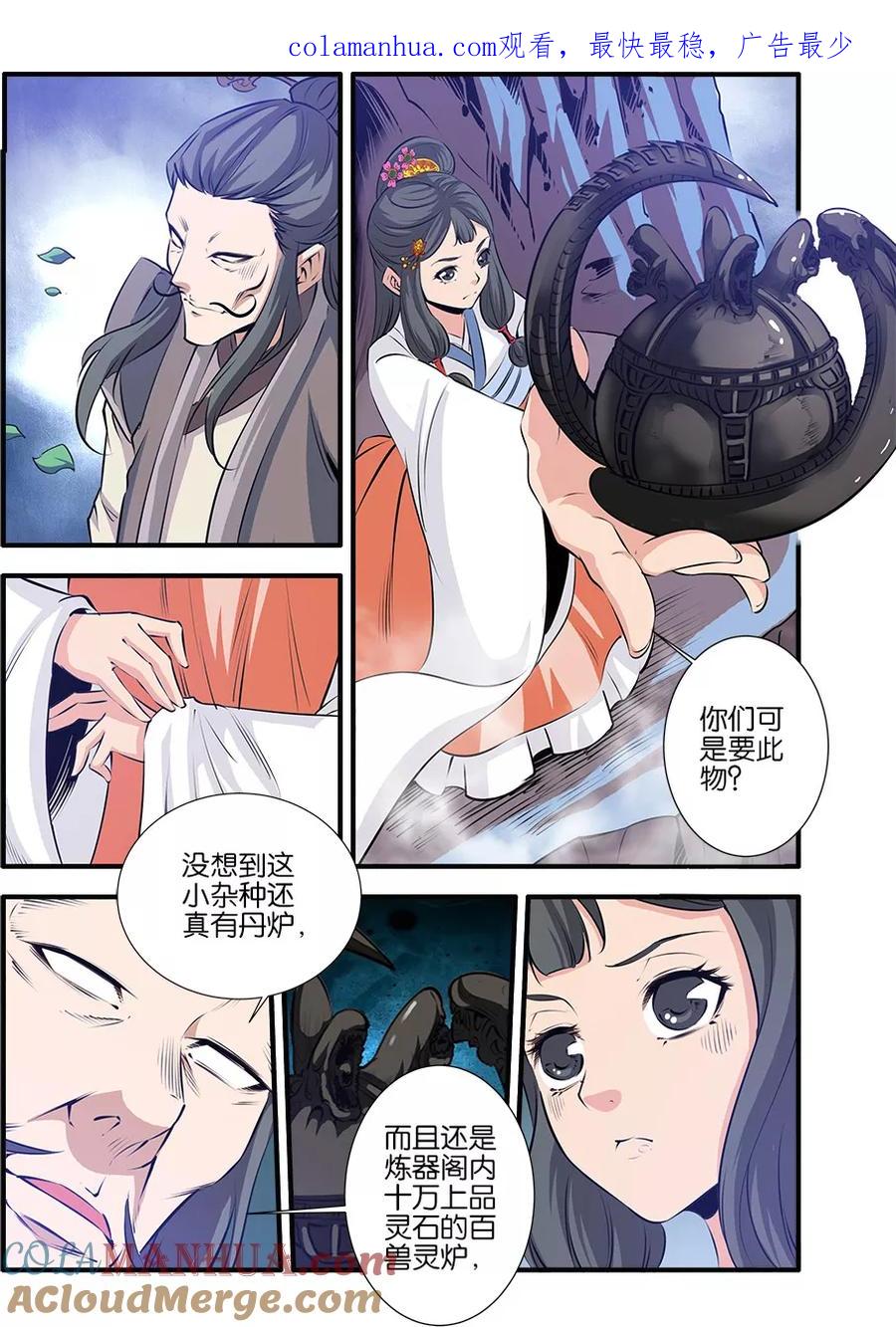 仙逆 第79话2 百日诛杀令 第1页