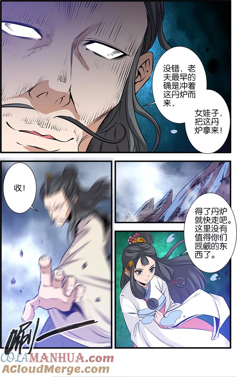 仙逆 第79话2 百日诛杀令 第2页