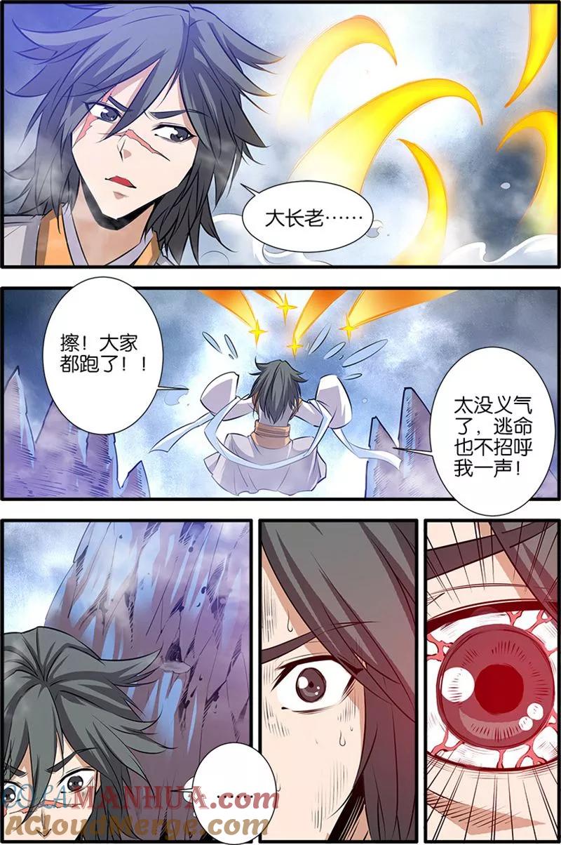 仙逆 第79话3 百日诛杀令 第5页