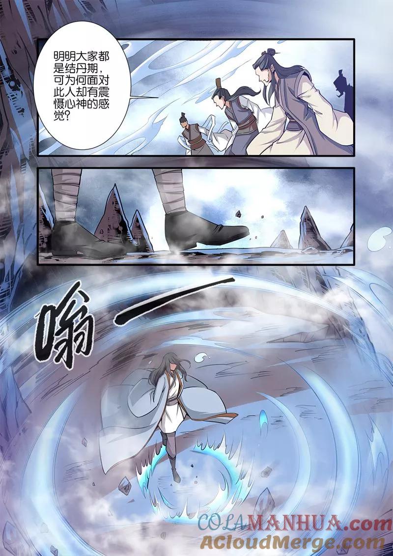 仙逆 第79话3 百日诛杀令 第2页