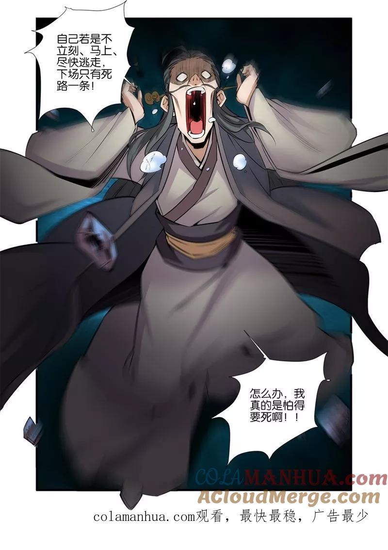 仙逆 第79话3 百日诛杀令 第8页