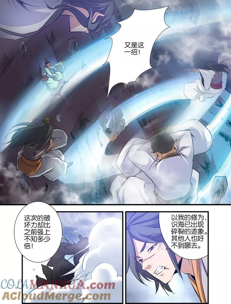 仙逆 第79话3 百日诛杀令 第3页