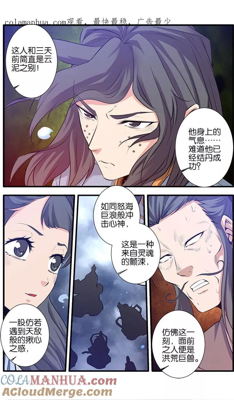 仙逆 第79话3 百日诛杀令 第1页