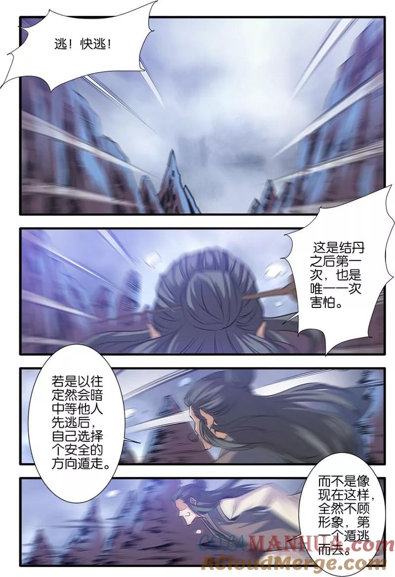 仙逆 第79话3 百日诛杀令 第7页